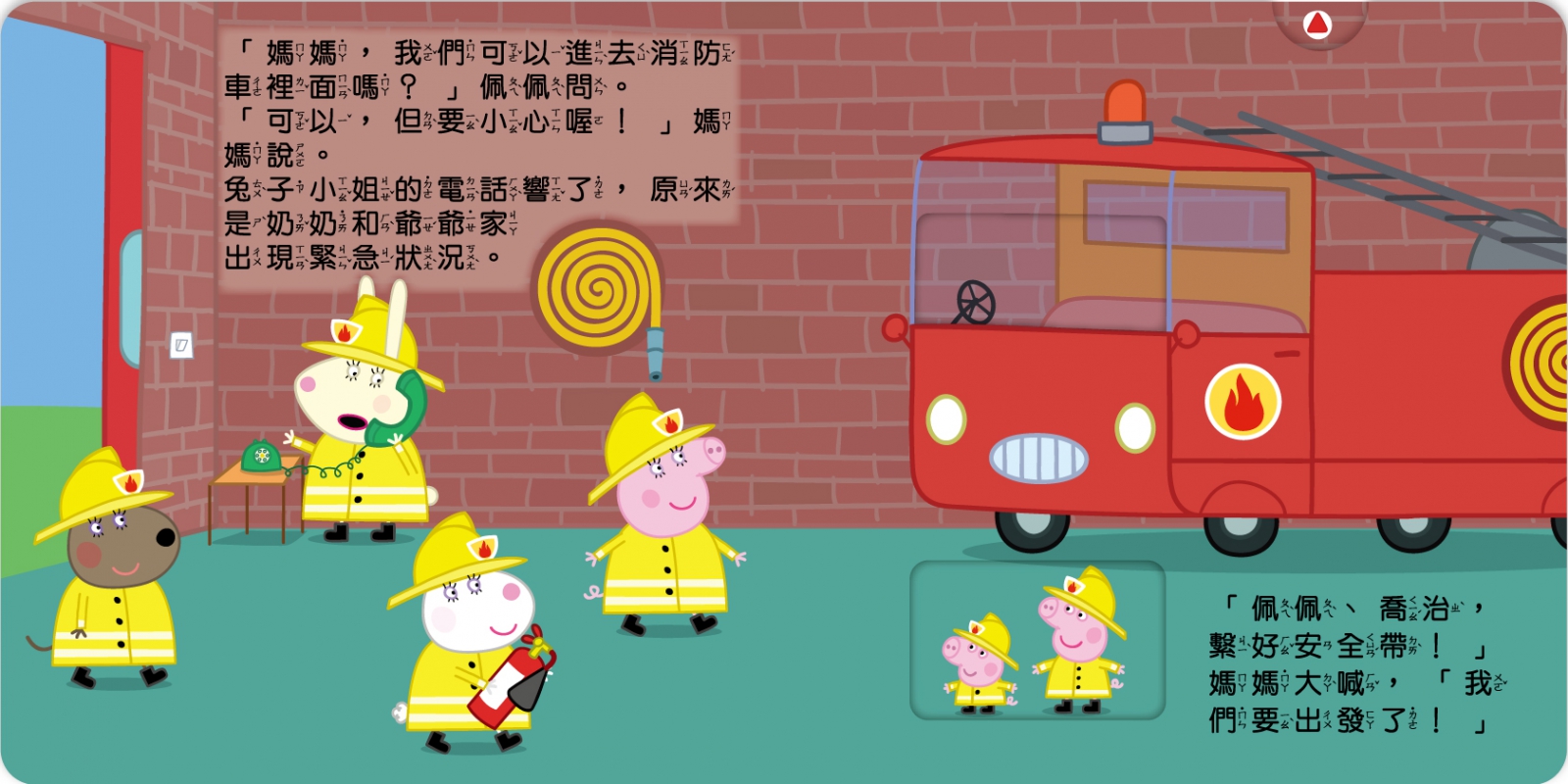 粉紅豬小妹 救援小幫手趣味推拉書